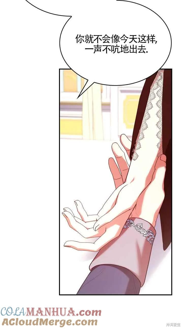 我是個惡棍，但我成了母親 - 第49話(2/2) - 3