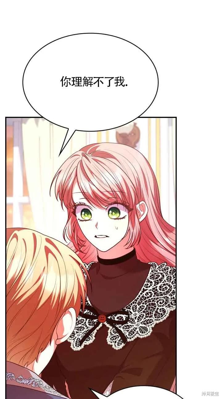 我是個惡棍，但我成了母親 - 第49話(2/2) - 4