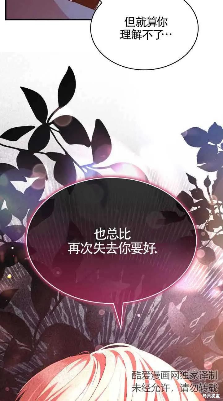 我是個惡棍，但我成了母親 - 第49話(2/2) - 5