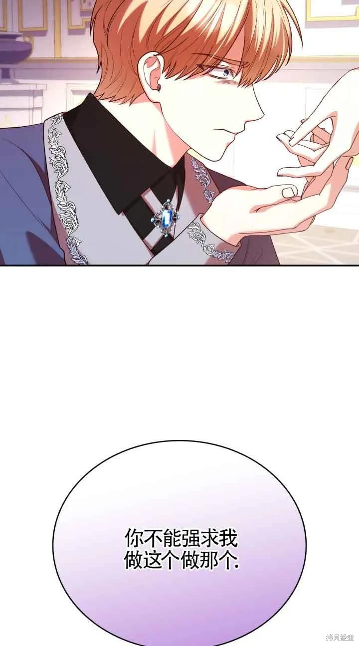 我是個惡棍，但我成了母親 - 第49話(2/2) - 4