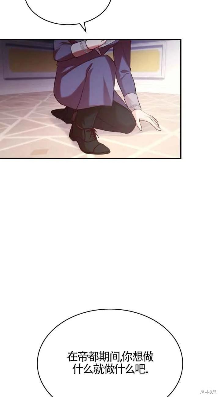 我是個惡棍，但我成了母親 - 第49話(2/2) - 1