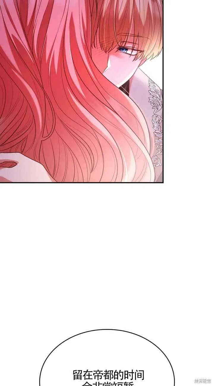 我是個惡棍，但我成了母親 - 第49話(2/2) - 5