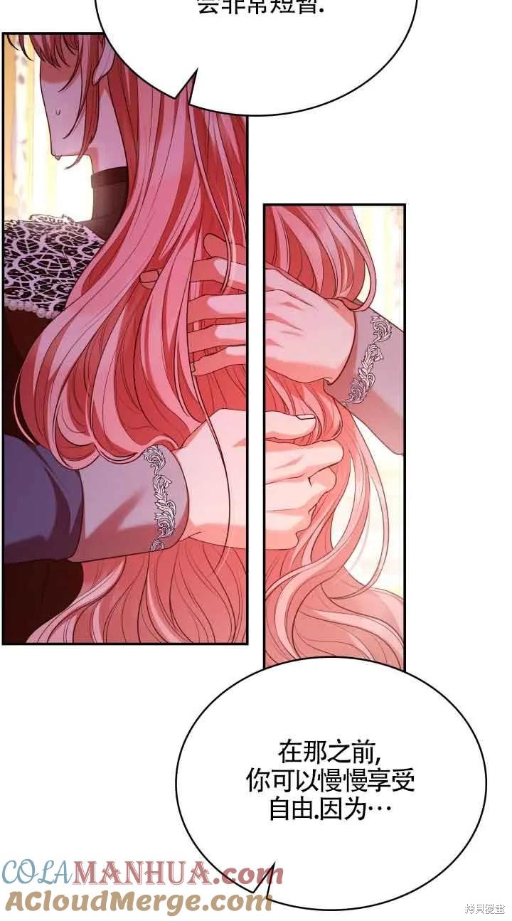 我是個惡棍，但我成了母親 - 第49話(2/2) - 6