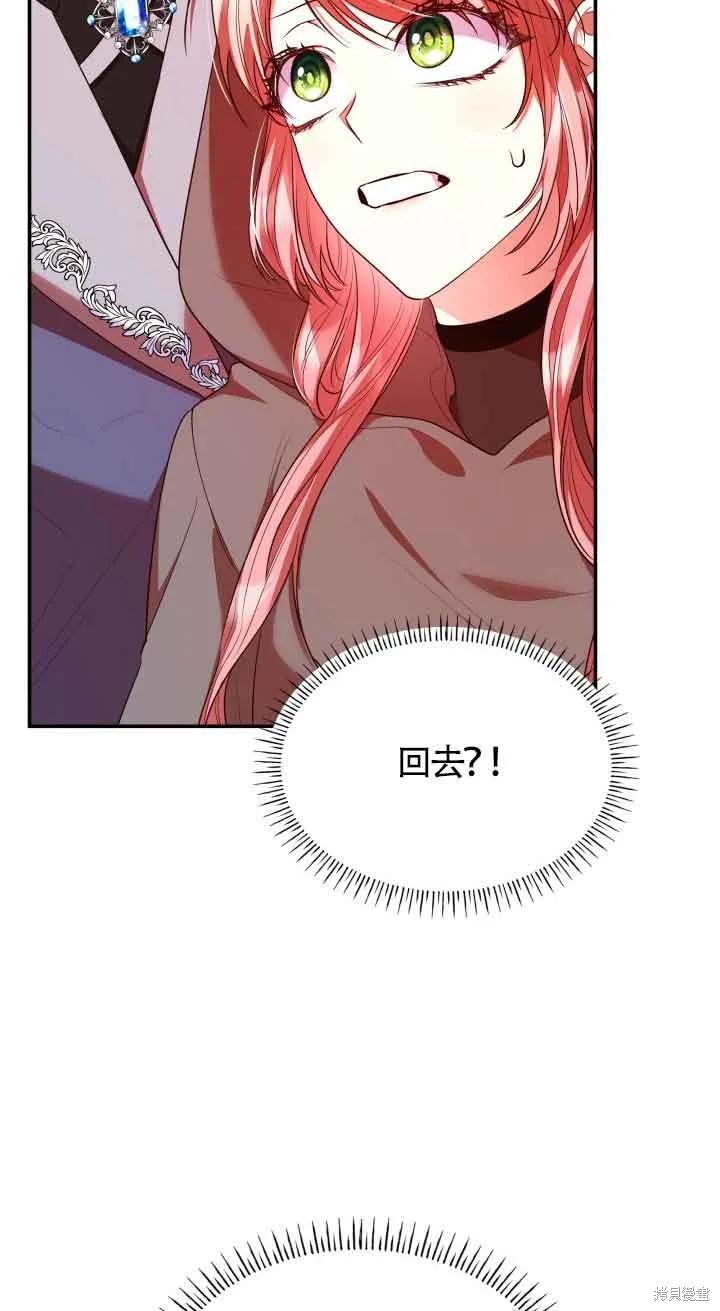 我是個惡棍，但我成了母親 - 第49話(1/2) - 1