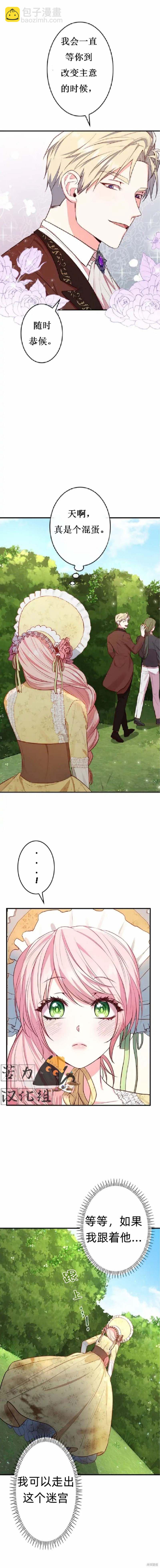 我是個惡棍，但我成了母親 - 第5話 - 1