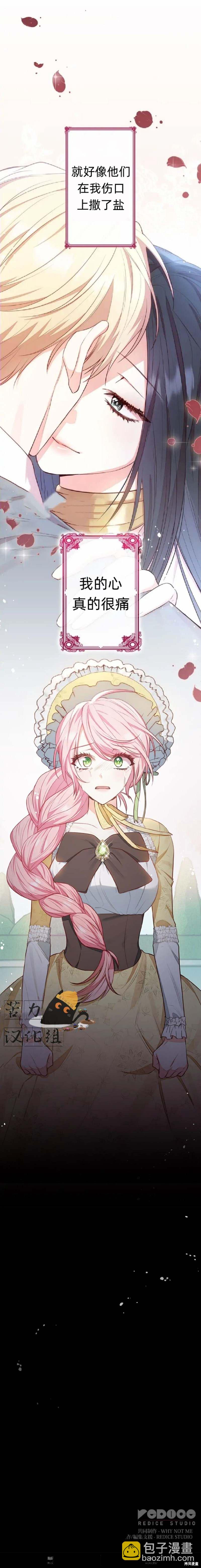 我是個惡棍，但我成了母親 - 第5話 - 2