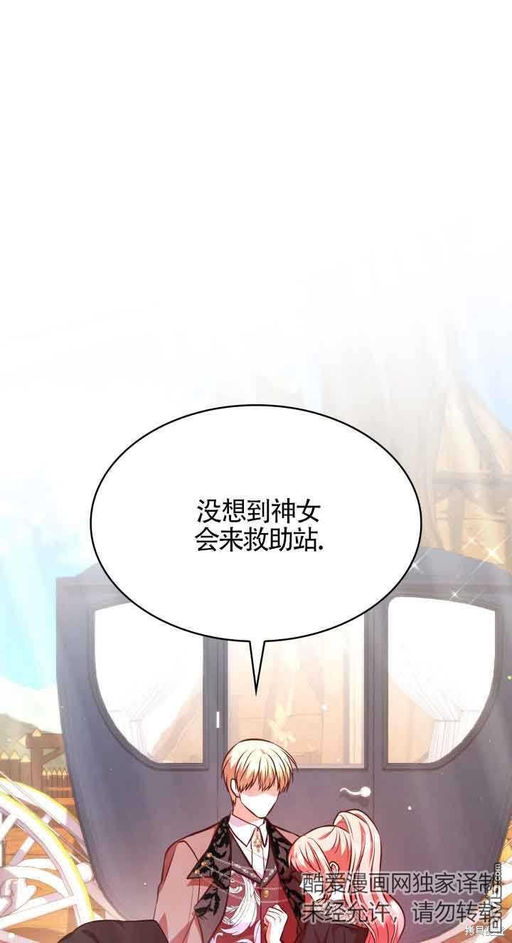 我是個惡棍，但我成了母親 - 第53話(1/2) - 1