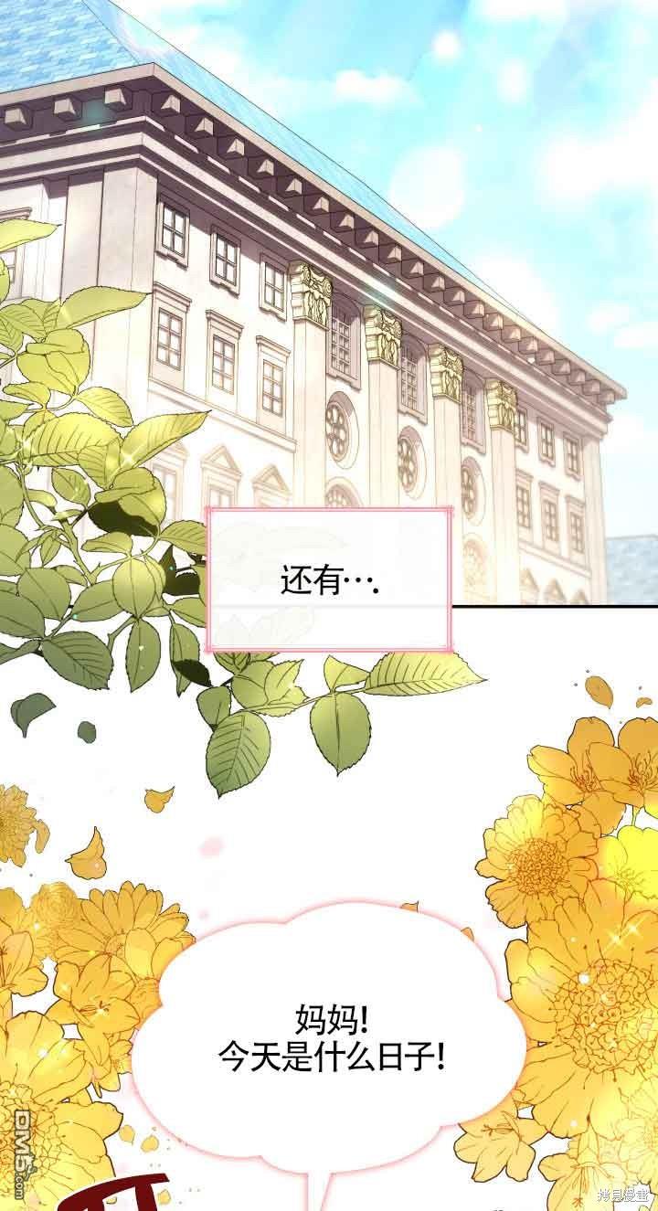 我是個惡棍，但我成了母親 - 第53話(1/2) - 8