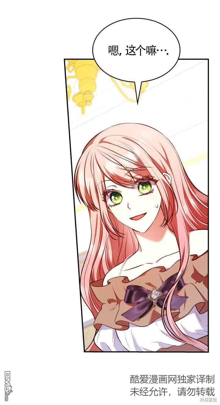 我是個惡棍，但我成了母親 - 第53話(1/2) - 2