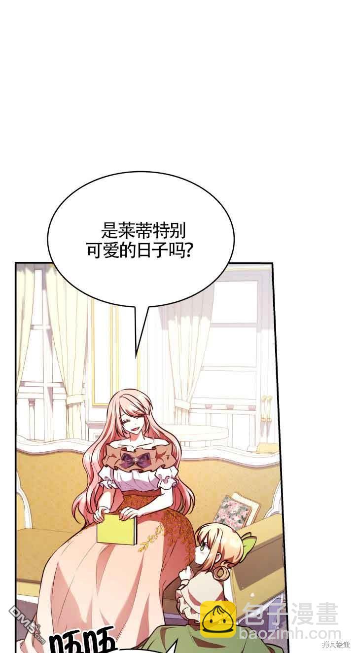 我是個惡棍，但我成了母親 - 第53話(1/2) - 3