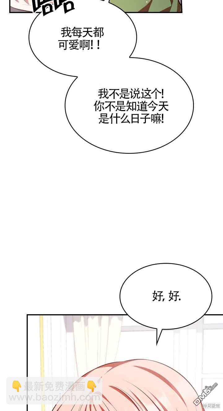 我是個惡棍，但我成了母親 - 第53話(1/2) - 4