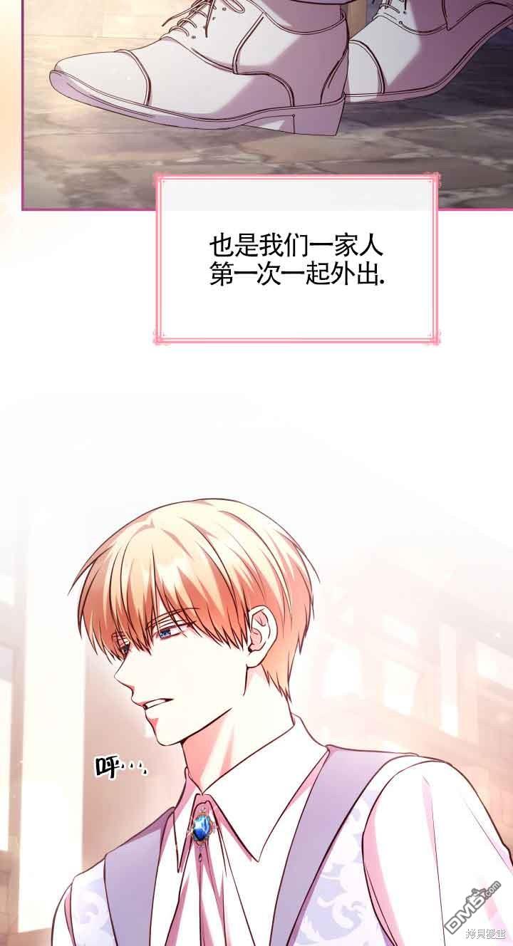 我是個惡棍，但我成了母親 - 第53話(1/2) - 8