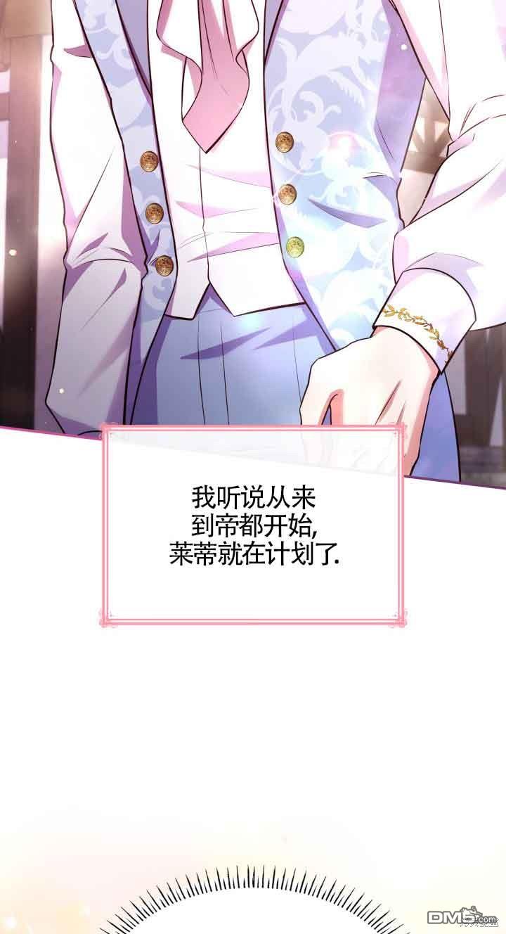 我是個惡棍，但我成了母親 - 第53話(1/2) - 1