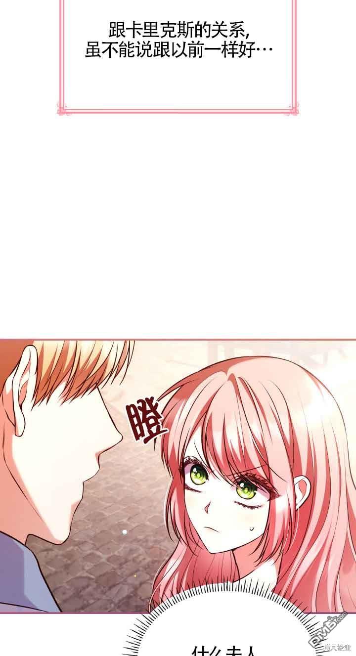 我是個惡棍，但我成了母親 - 第53話(1/2) - 4