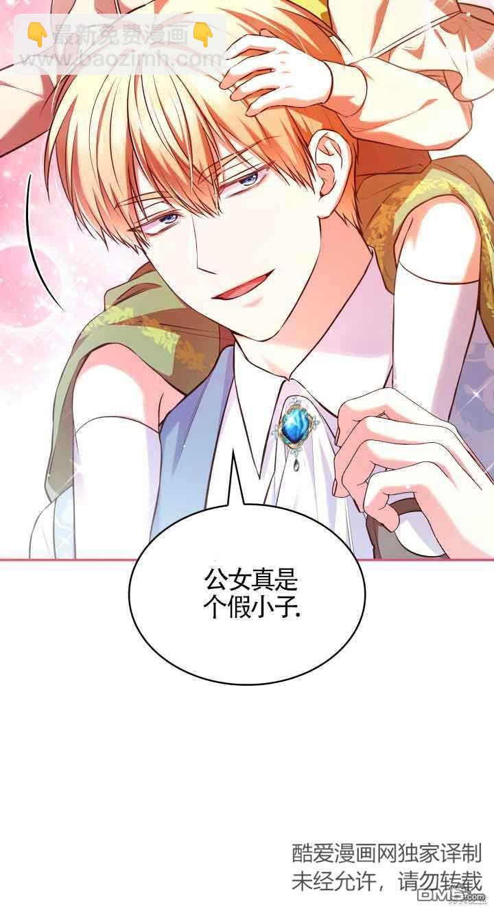 我是個惡棍，但我成了母親 - 第53話(1/2) - 1