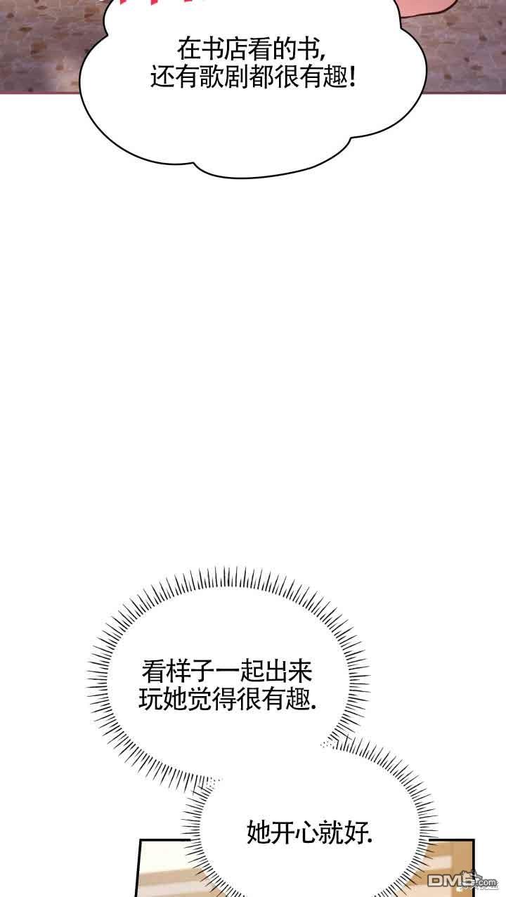 我是個惡棍，但我成了母親 - 第53話(1/2) - 2