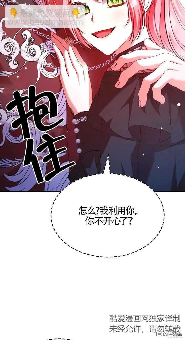 我是個惡棍，但我成了母親 - 第53話(1/2) - 5