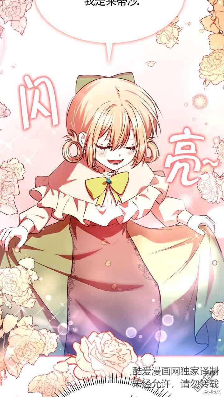 我是個惡棍，但我成了母親 - 第53話(2/2) - 6