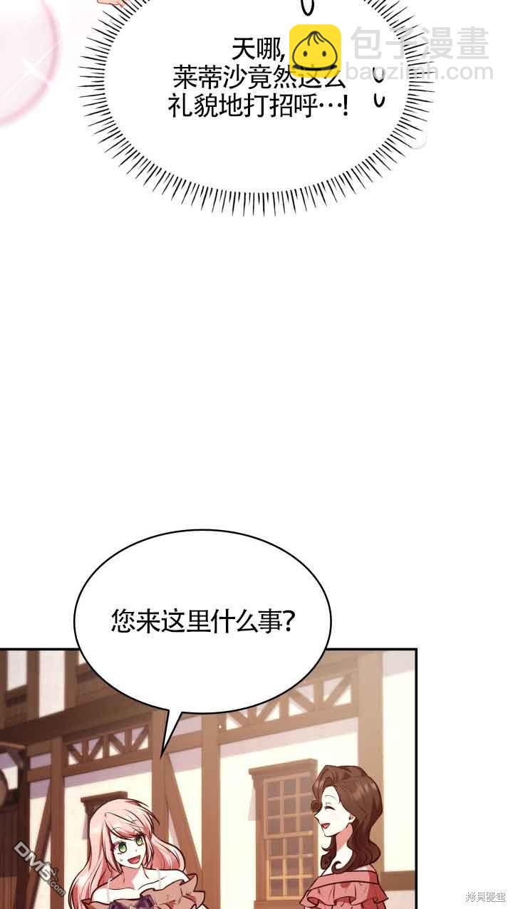 我是個惡棍，但我成了母親 - 第53話(2/2) - 1