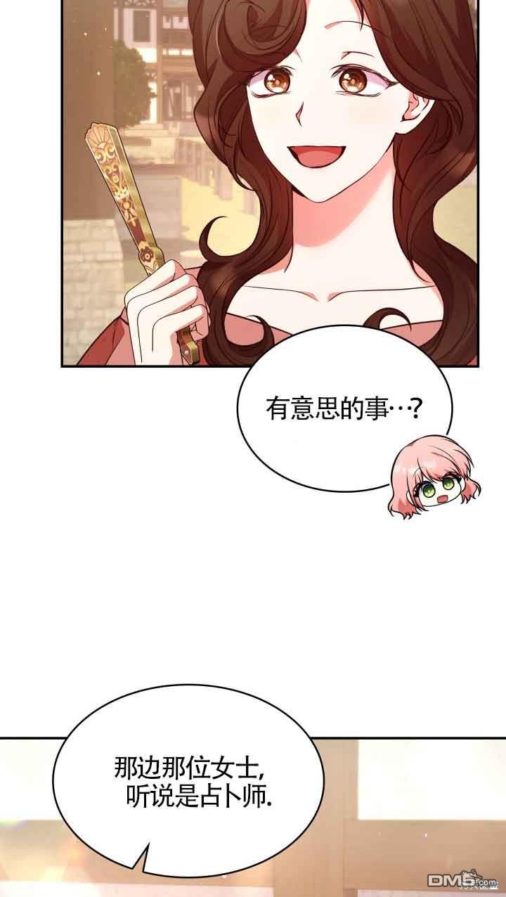 我是個惡棍，但我成了母親 - 第53話(2/2) - 3