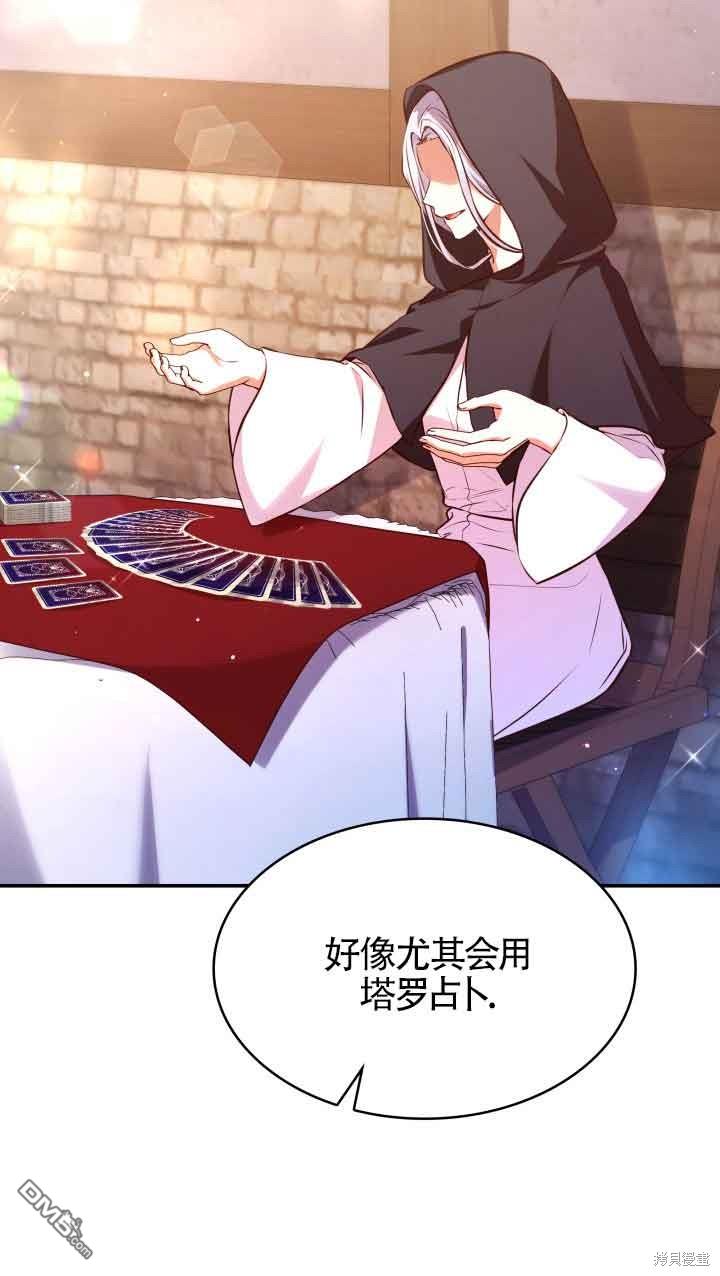 我是個惡棍，但我成了母親 - 第53話(2/2) - 4