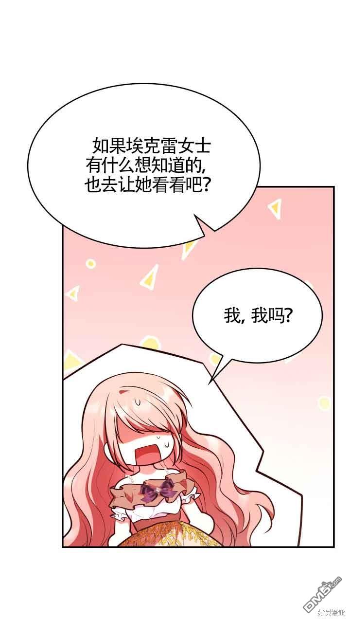 我是個惡棍，但我成了母親 - 第53話(2/2) - 5