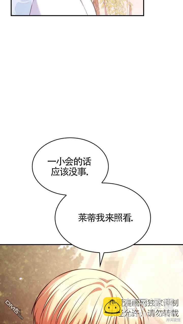 我是個惡棍，但我成了母親 - 第53話(2/2) - 1