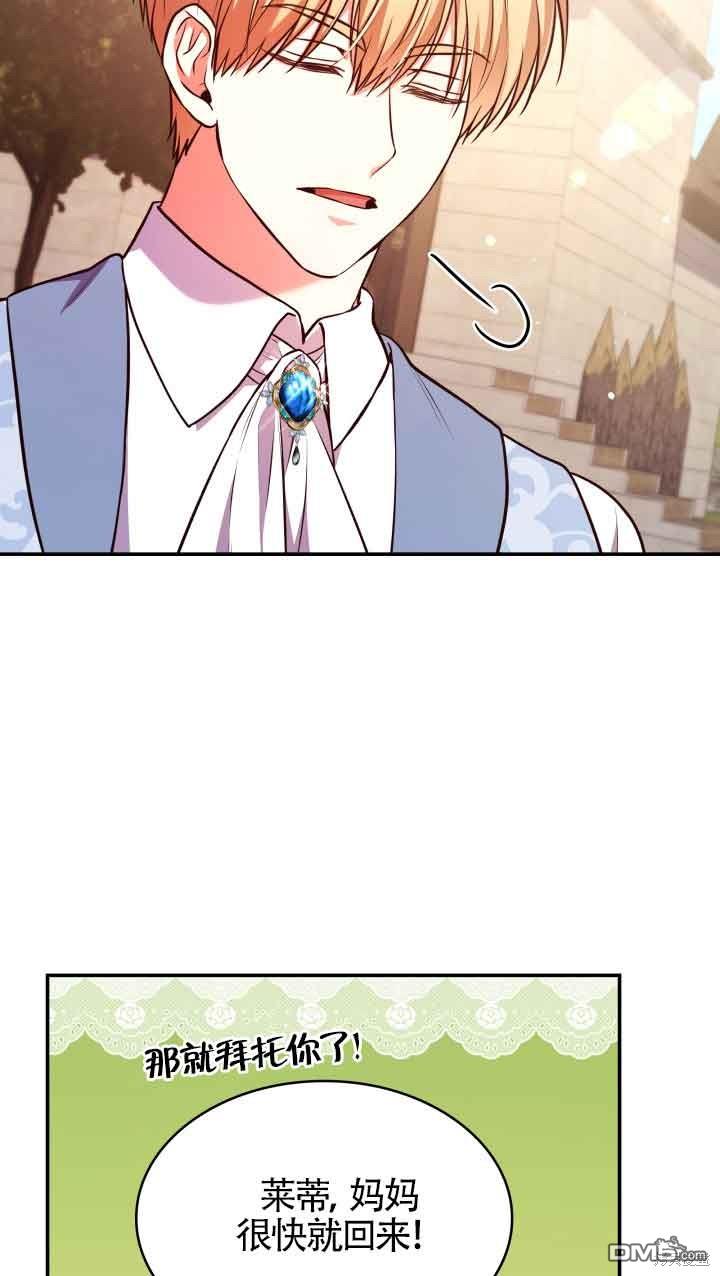 我是個惡棍，但我成了母親 - 第53話(2/2) - 2