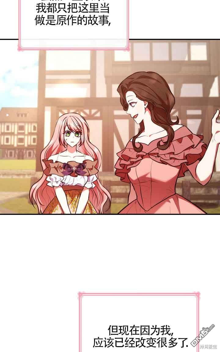 我是個惡棍，但我成了母親 - 第53話(2/2) - 4