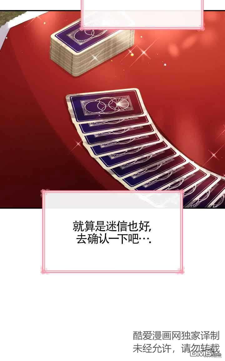 我是個惡棍，但我成了母親 - 第53話(2/2) - 5