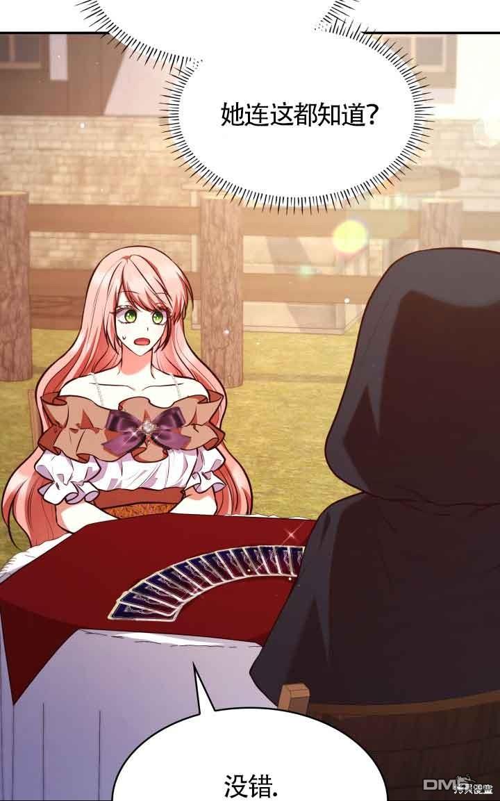 我是個惡棍，但我成了母親 - 第53話(2/2) - 2