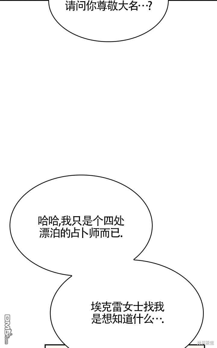 我是個惡棍，但我成了母親 - 第53話(2/2) - 3