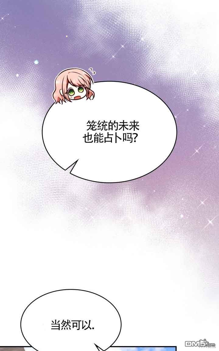 我是個惡棍，但我成了母親 - 第53話(2/2) - 5