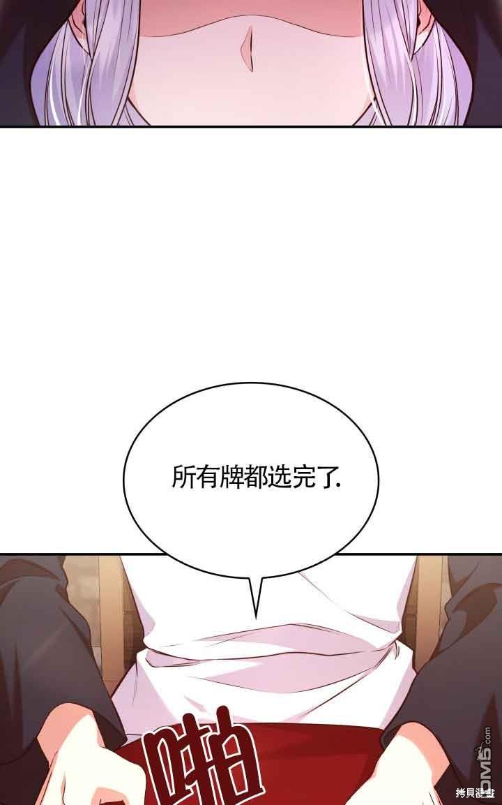 我是個惡棍，但我成了母親 - 第53話(2/2) - 4