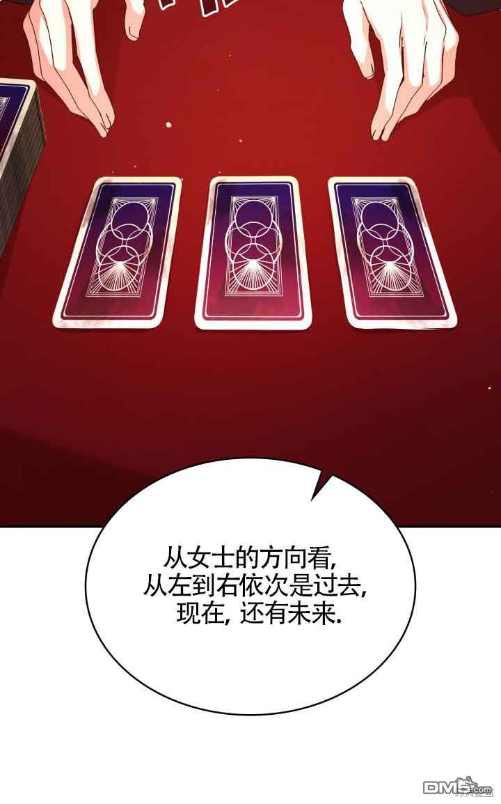 我是個惡棍，但我成了母親 - 第53話(2/2) - 5