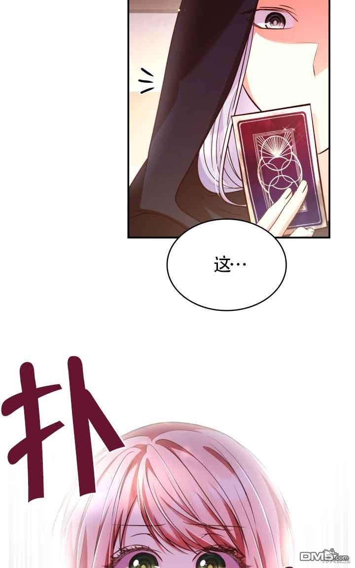 我是個惡棍，但我成了母親 - 第53話(2/2) - 2