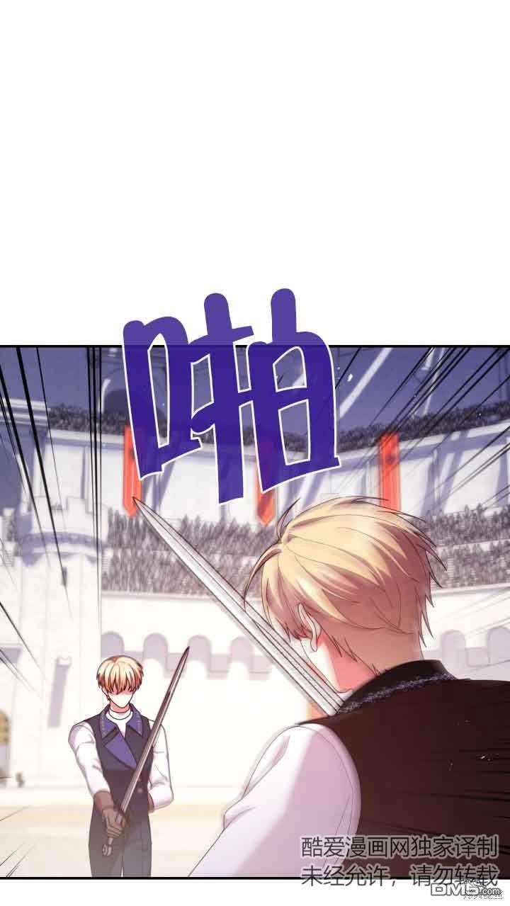 我是個惡棍，但我成了母親 - 第55話(1/2) - 1