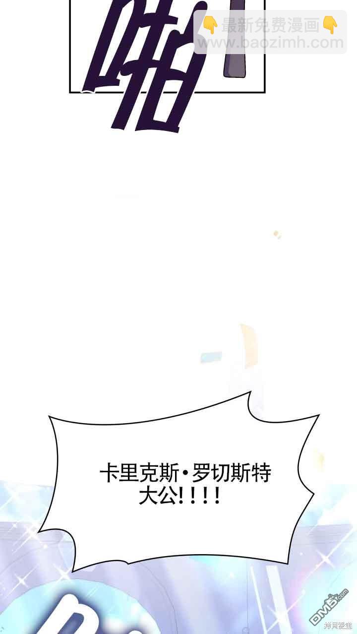 我是個惡棍，但我成了母親 - 第55話(1/2) - 3