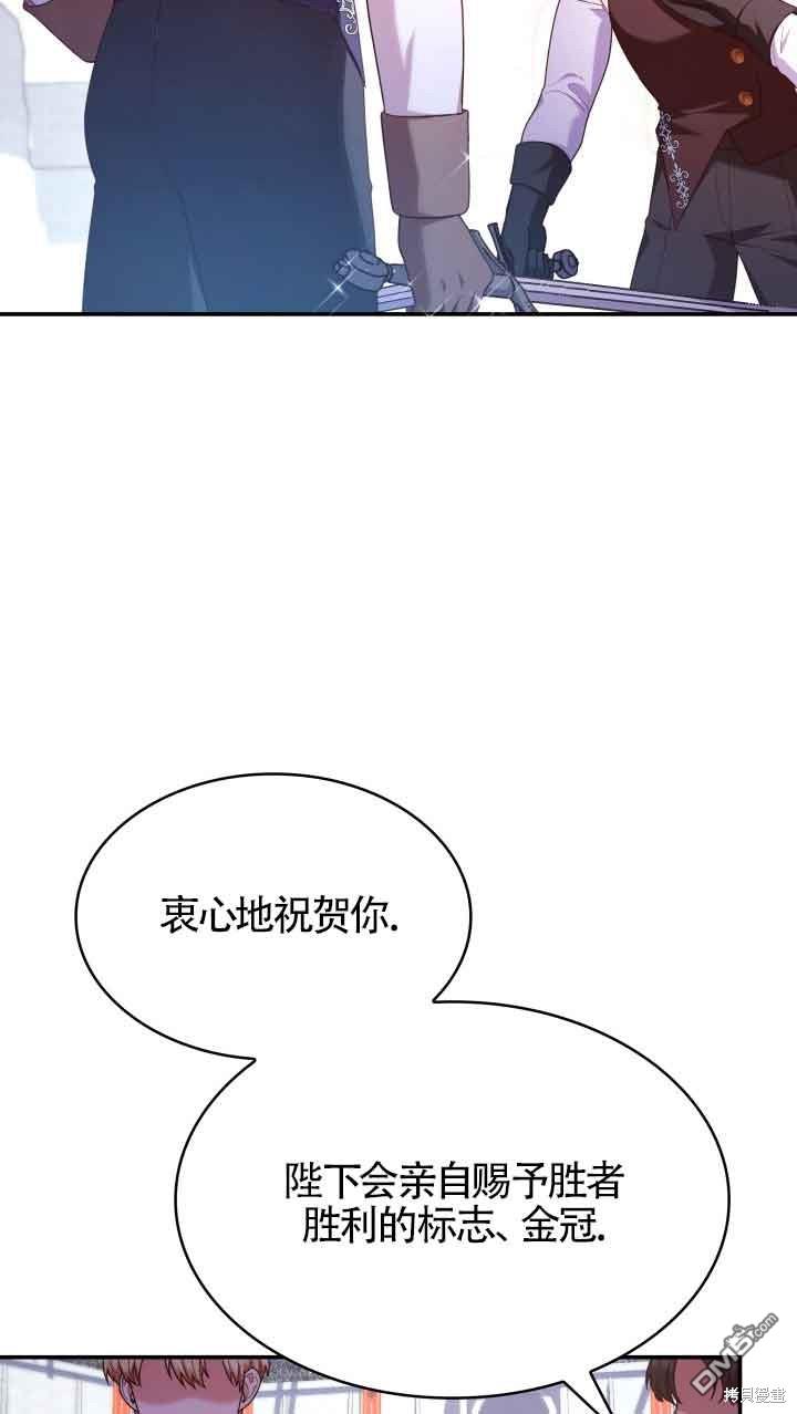 我是個惡棍，但我成了母親 - 第55話(1/2) - 5