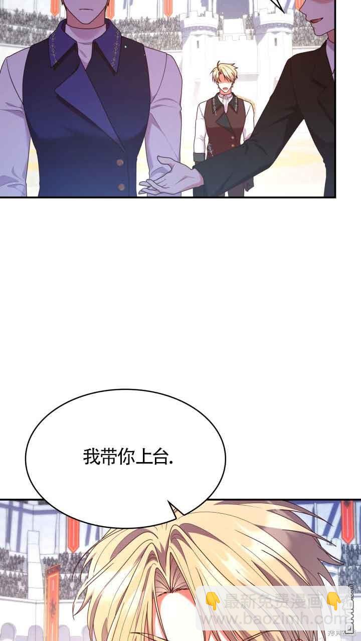 我是個惡棍，但我成了母親 - 第55話(1/2) - 6