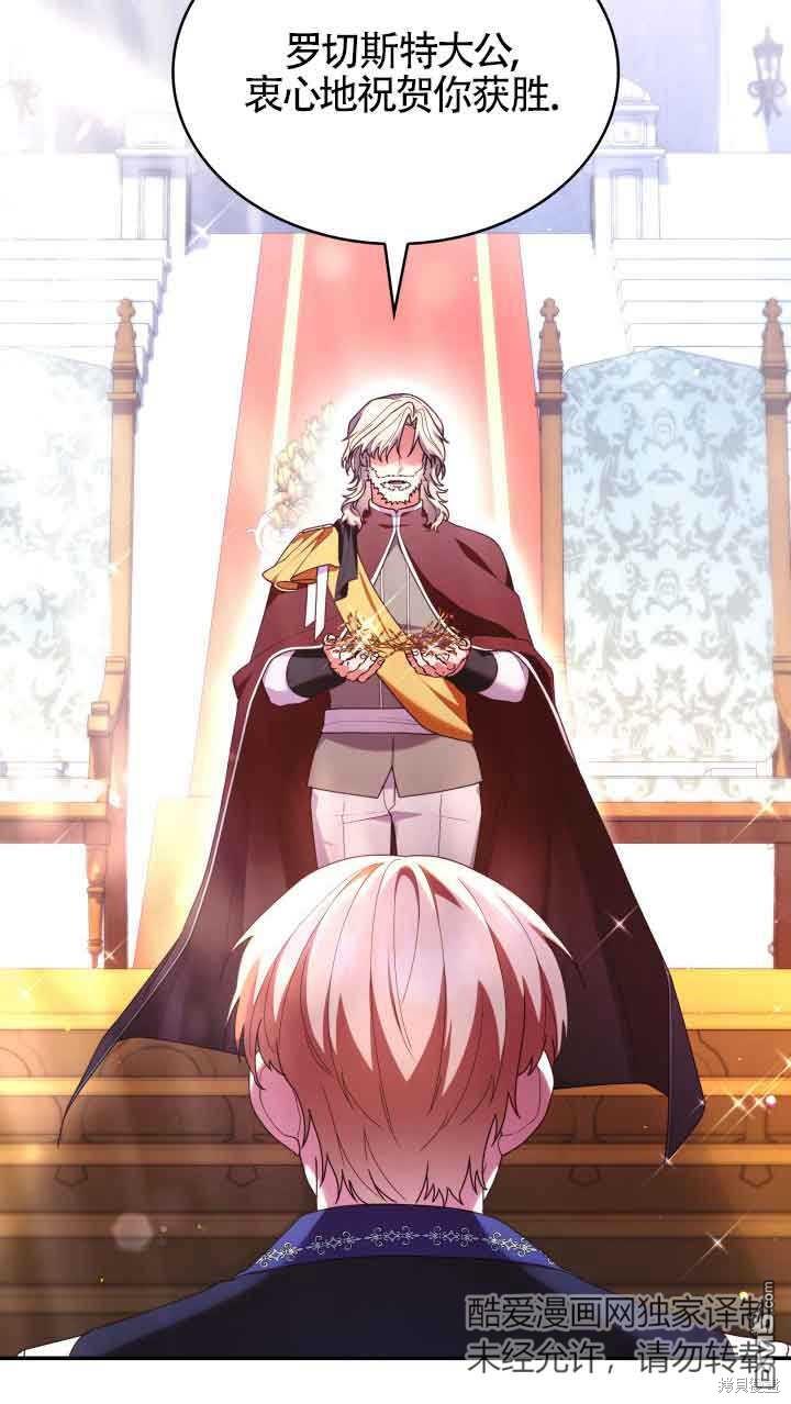 我是個惡棍，但我成了母親 - 第55話(1/2) - 8