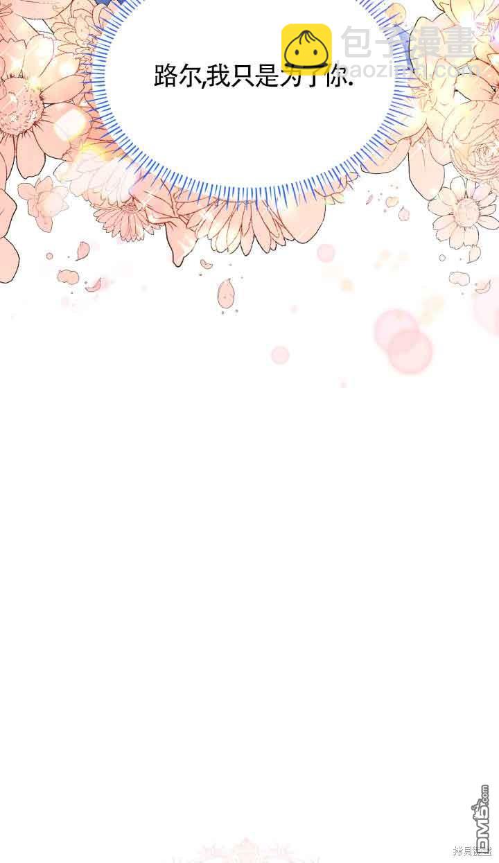 我是個惡棍，但我成了母親 - 第55話(1/2) - 7