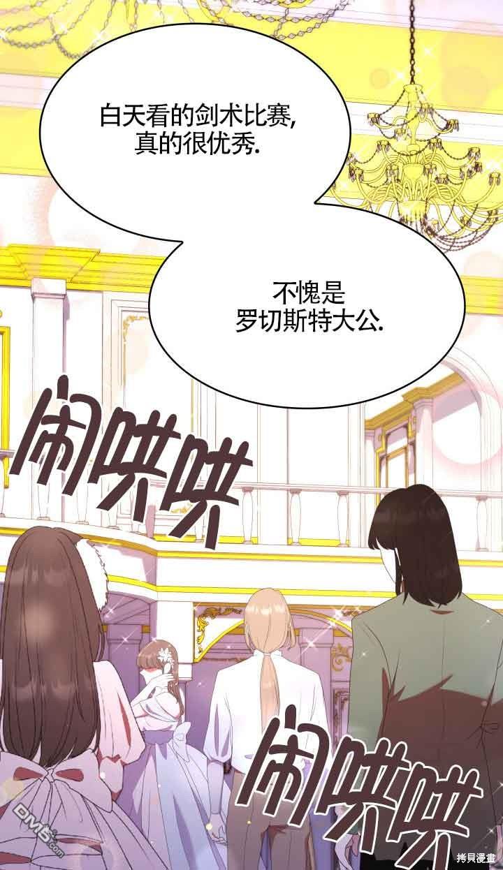 我是個惡棍，但我成了母親 - 第55話(1/2) - 2