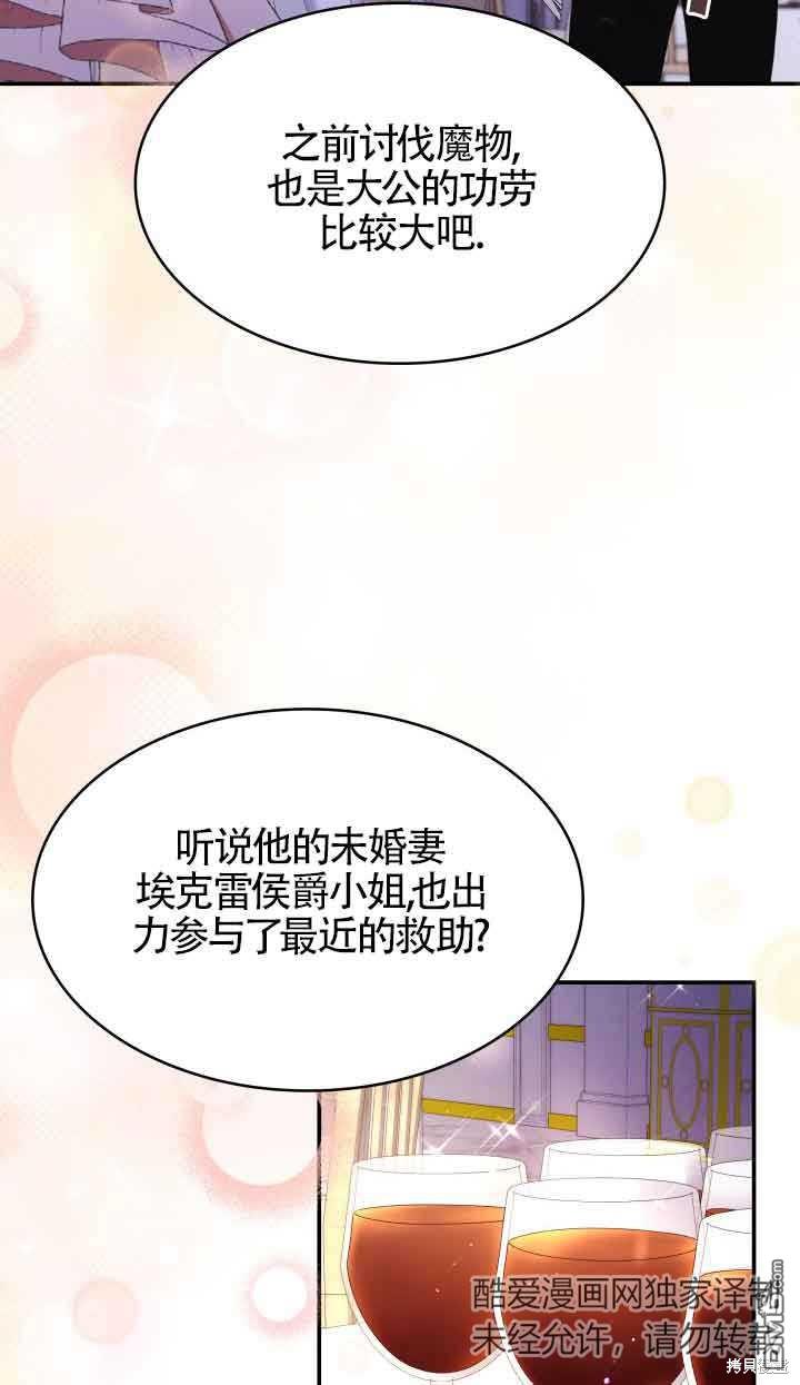我是個惡棍，但我成了母親 - 第55話(1/2) - 3