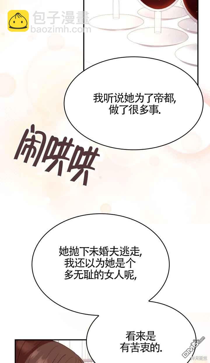 我是個惡棍，但我成了母親 - 第55話(1/2) - 4