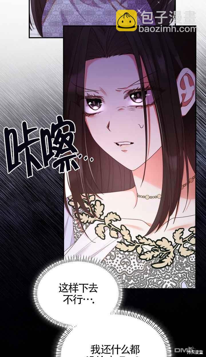 我是個惡棍，但我成了母親 - 第55話(1/2) - 7