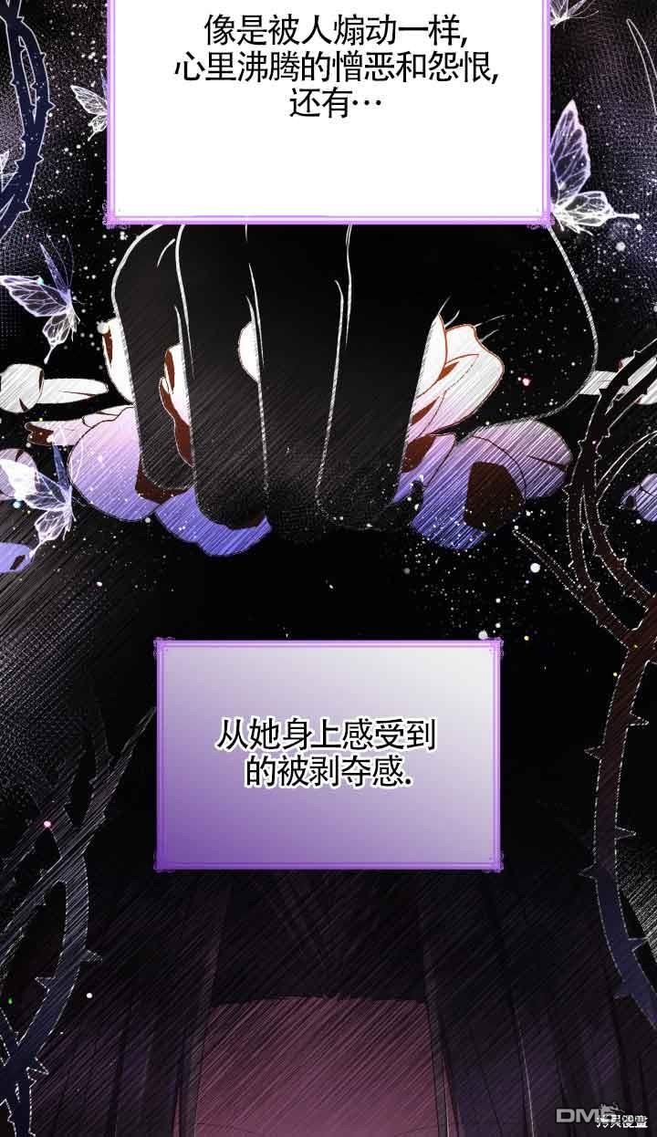 我是個惡棍，但我成了母親 - 第55話(1/2) - 2