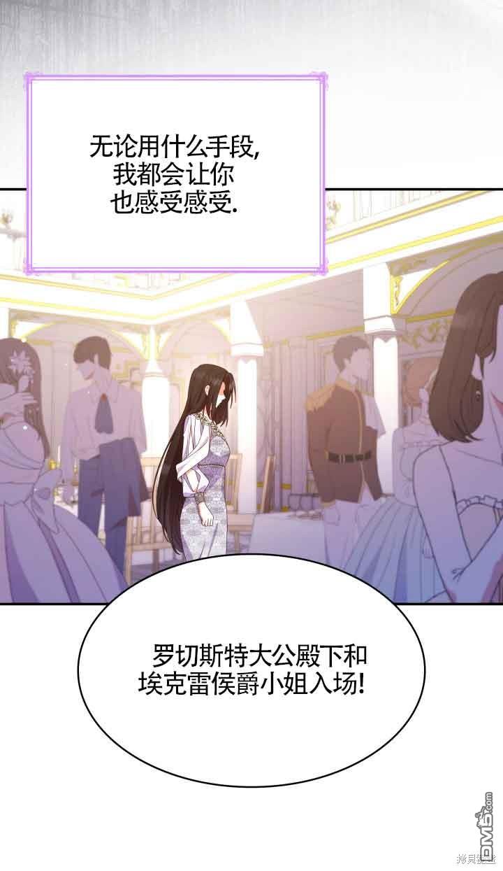 我是個惡棍，但我成了母親 - 第55話(1/2) - 4