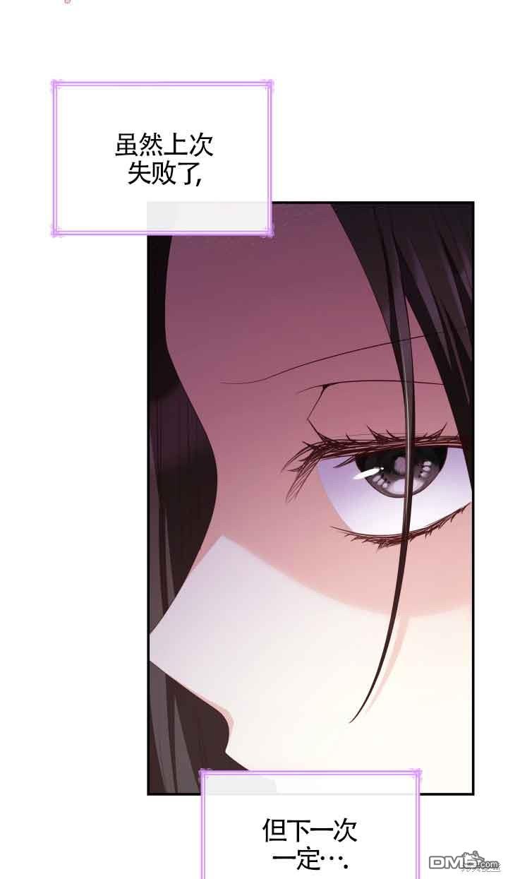 我是個惡棍，但我成了母親 - 第55話(1/2) - 7