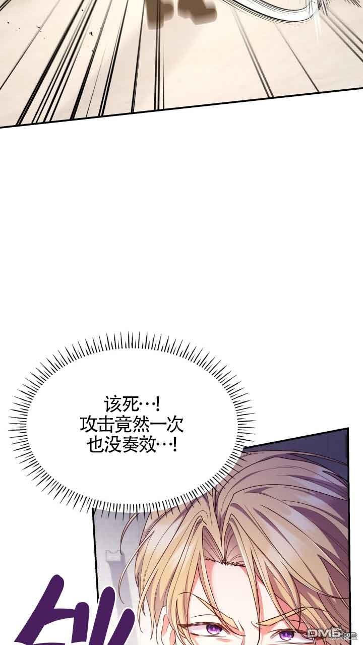 我是個惡棍，但我成了母親 - 第55話(1/2) - 4